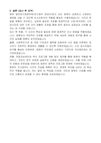 법원 일반임기제공무원(조사업무 담당, 연봉등급 7호) 자기 소개서, 직무수행계획서-6
