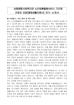 상동종합사회복지관 노인맞춤돌봄서비스 기간제 근로자 모집(행정생활지원사) 자기 소개서-1