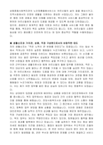 상동종합사회복지관 노인맞춤돌봄서비스 기간제 근로자 모집(행정생활지원사) 자기 소개서-2