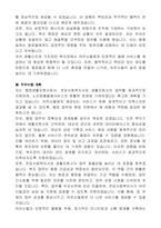 상동종합사회복지관 노인맞춤돌봄서비스 기간제 근로자 모집(행정생활지원사) 자기 소개서-3
