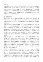 서울시립강서노인종합복지관 노인맞춤돌봄서비스사업 전담사회복지사자기 소개서-2