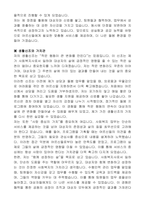 서울시립강서노인종합복지관 노인맞춤돌봄서비스사업 전담사회복지사자기 소개서-3