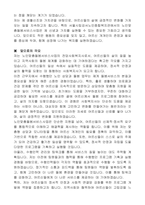 서울시립강서노인종합복지관 노인맞춤돌봄서비스사업 전담사회복지사자기 소개서-4