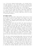시흥시 지방임기제공무원 아동돌봄과 시흥아이꿈터(어린이과학관) 기획운영 자기 소개서, 직무수행계획서-2