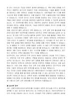 시흥시 지방임기제공무원 아동돌봄과 시흥아이꿈터(어린이과학관) 기획운영 자기 소개서, 직무수행계획서-4