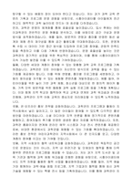 시흥시 지방임기제공무원 아동돌봄과 시흥아이꿈터(어린이과학관) 기획운영 자기 소개서, 직무수행계획서-5