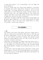 시흥시 지방임기제공무원 아동돌봄과 시흥아이꿈터(어린이과학관) 기획운영 자기 소개서, 직무수행계획서-6