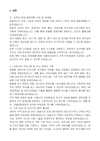 시흥시 지방임기제공무원 아동돌봄과 시흥아이꿈터(어린이과학관) 기획운영 자기 소개서, 직무수행계획서-7
