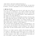 시흥시 지방임기제공무원 아동돌봄과 시흥아이꿈터(어린이과학관) 기획운영 자기 소개서, 직무수행계획서-8