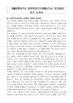 재활공학연구소 공무직(전기기계통신기사, 전기분야) 자기 소개서-1