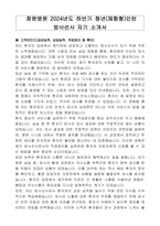 창원병원 2024년도 하반기 청년체험형인턴 방사선사 자기 소개서-1