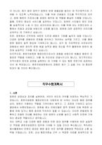 춘천지방법원 행정인턴(일반업무지원) 자기 소개서, 직무수행계획서-4