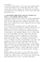 충주문화시니어클럽 노인일자리 담당자(사회복지사) 자기 소개서-2
