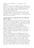 충주문화시니어클럽 노인일자리 담당자(사회복지사) 자기 소개서-3