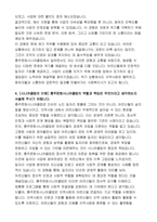 충주문화시니어클럽 노인일자리 담당자(사회복지사) 자기 소개서-4