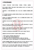 코오롱베니트 면접기출(최신)+꿀팁[최종합격!] +1000대기업 1차 직무면접 + 2차 임원면접 최종합격자 답안-3