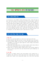 나는 말하듯이 쓴다 - 독서감상문-1