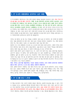 나는 말하듯이 쓴다 - 독서감상문-3