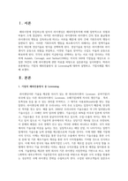 기업의 해외진출방식 중 Licensing에 대하여 설명하고, 기업사례를 제시하시오-2