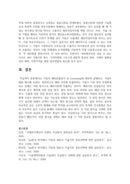 기업의 해외진출방식 중 Licensing에 대하여 설명하고, 기업사례를 제시하시오-5