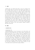 경영통제 중 예산통제 기법에 대하여 분석하여 제출하여 주시기 바랍니다-2