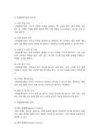 경영통제 중 예산통제 기법에 대하여 분석하여 제출하여 주시기 바랍니다-3