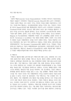 ESG경영의 필요성과 기대효과를 설명하세요-4