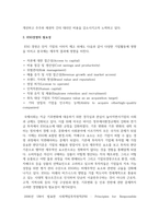ESG경영의 필요성과 기대효과를 설명하세요-5