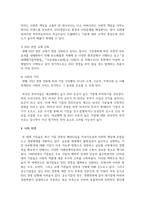 ESG경영의 필요성과 기대효과를 설명하세요-7
