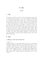 위렌(Warren, 1978)이 언급한 지역사회의 개념을 설명하고 지역사회의 중간적인 역할에 대해 논의하되 자신의 의견을 첨가하여 기술하시오-2