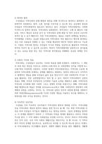 위렌(Warren, 1978)이 언급한 지역사회의 개념을 설명하고 지역사회의 중간적인 역할에 대해 논의하되 자신의 의견을 첨가하여 기술하시오-3