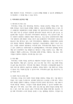 위렌(Warren, 1978)이 언급한 지역사회의 개념을 설명하고 지역사회의 중간적인 역할에 대해 논의하되 자신의 의견을 첨가하여 기술하시오-4