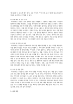 위렌(Warren, 1978)이 언급한 지역사회의 개념을 설명하고 지역사회의 중간적인 역할에 대해 논의하되 자신의 의견을 첨가하여 기술하시오-5