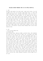 청년실업 문제점과 해결방안 제언 및 나의 생각을 정리하시오.-2