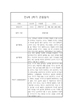 만4세 2학기 관찰일지와 총평 - 평가제,일상놀이영역-2