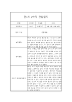 만4세 2학기 관찰일지와 총평 - 평가제,일상놀이영역-8