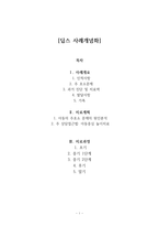 [A+] 놀이치료_ 딥스 사례개념화-1