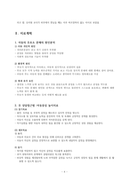 [A+] 놀이치료_ 딥스 사례개념화-4