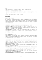 [A+] 놀이치료_ 딥스 사례개념화-5