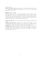 [A+] 놀이치료_ 딥스 사례개념화-7
