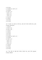 [긴박성요실금 간호진단] 긴박성요실금 간호진단 간호과정 케이스 (긴박성요실금 간호진단7개,간호과정7개)-4