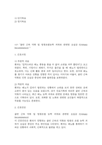 [긴박성요실금 간호진단] 긴박성요실금 간호진단 간호과정 케이스 (긴박성요실금 간호진단7개,간호과정7개)-6