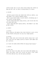 [긴박성요실금 간호진단] 긴박성요실금 간호진단 간호과정 케이스 (긴박성요실금 간호진단7개,간호과정7개)-13