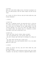 [긴박성요실금 간호진단] 긴박성요실금 간호진단 간호과정 케이스 (긴박성요실금 간호진단7개,간호과정7개)-16