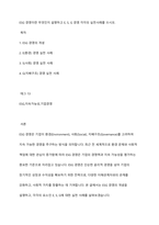 ESG 경영이란 무엇인지 설명하고 E, S, G 경영 각각의 실천사례를 쓰시오-1