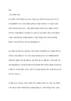 ESG 경영이란 무엇인지 설명하고 E, S, G 경영 각각의 실천사례를 쓰시오-2