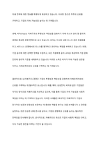 ESG 경영이란 무엇인지 설명하고 E, S, G 경영 각각의 실천사례를 쓰시오-11