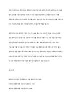 ESG 경영이란 무엇인지 설명하고 E, S, G 경영 각각의 실천사례를 쓰시오-13