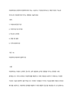 아동학대와 관련하여 협력하여야 하는 시설이나 기관을 찾아보고, 해당기관의 기능과 우리나라 아동복지에 미치는 영향을 서술하세요-1