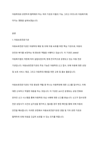 아동학대와 관련하여 협력하여야 하는 시설이나 기관을 찾아보고, 해당기관의 기능과 우리나라 아동복지에 미치는 영향을 서술하세요-2